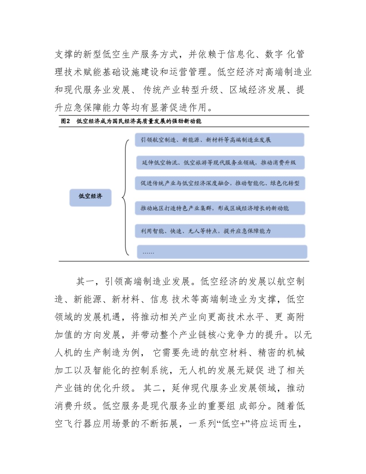 四川:“十五五”期间围绕人工智能、先进材料、航空装备、低空智能、光电技术、新型储核医疗等领域布局实施一批重大科技专项(图1)